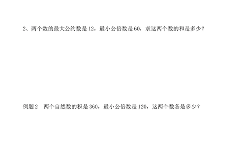 第26讲最小公倍数（一）_小学奥数举一反三1-6年级相关课程_5五年级奥数《举一反三》_5五年级奥数（40讲）《举一反三》
