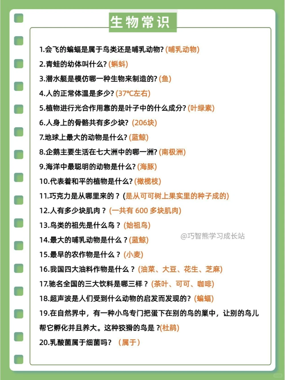 百科常识55个小学必备的生物理化常识_中小学精品资料(高清可打印)_百科知识大全集312份高清资料整理版