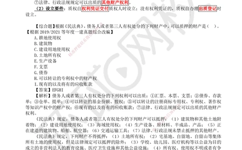 06.第6讲-12担保物权-质押、留置、占有_2026年一建法规_2025年一建法规SVIP_02-基础精讲✿高端面授✿深度强化_21-法规《考点精讲班》王丽雪、安国庆HQ_王丽雪