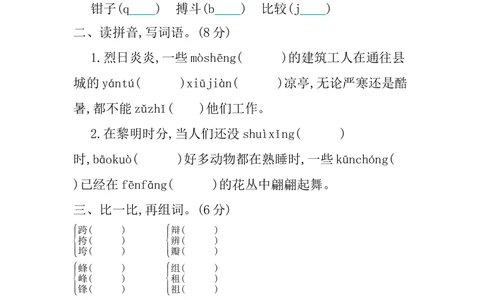 第四单元提升练习_小学试卷大合集_三年级语文下册（单元期中期末试卷）_三年级语文下册单元试卷+月考卷_三年级下册语文第四单元试卷