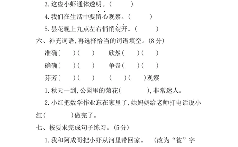 第四单元提升练习_小学试卷大合集_三年级语文下册（单元期中期末试卷）_三年级语文下册单元试卷+月考卷_三年级下册语文第四单元试卷
