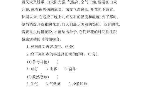 第四单元提升练习_小学试卷大合集_三年级语文下册（单元期中期末试卷）_三年级语文下册单元试卷+月考卷_三年级下册语文第四单元试卷