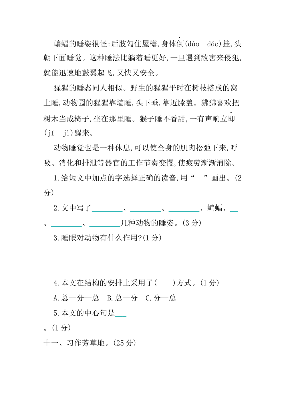第四单元提升练习_小学试卷大合集_三年级语文下册（单元期中期末试卷）_三年级语文下册单元试卷+月考卷_三年级下册语文第四单元试卷