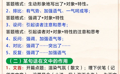 超实用-小学语文阅读理解答题技巧！_2025抖音最火小学全科全年级资料大全集超完整版_小学语文VIP资源禁止外传