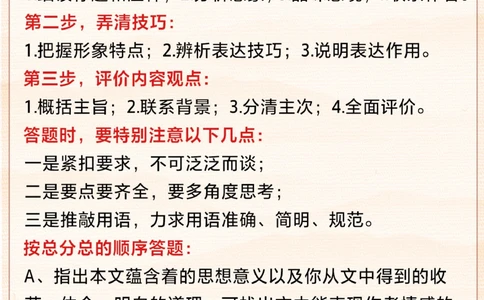 超实用-小学语文阅读理解答题技巧！_2025抖音最火小学全科全年级资料大全集超完整版_小学语文VIP资源禁止外传