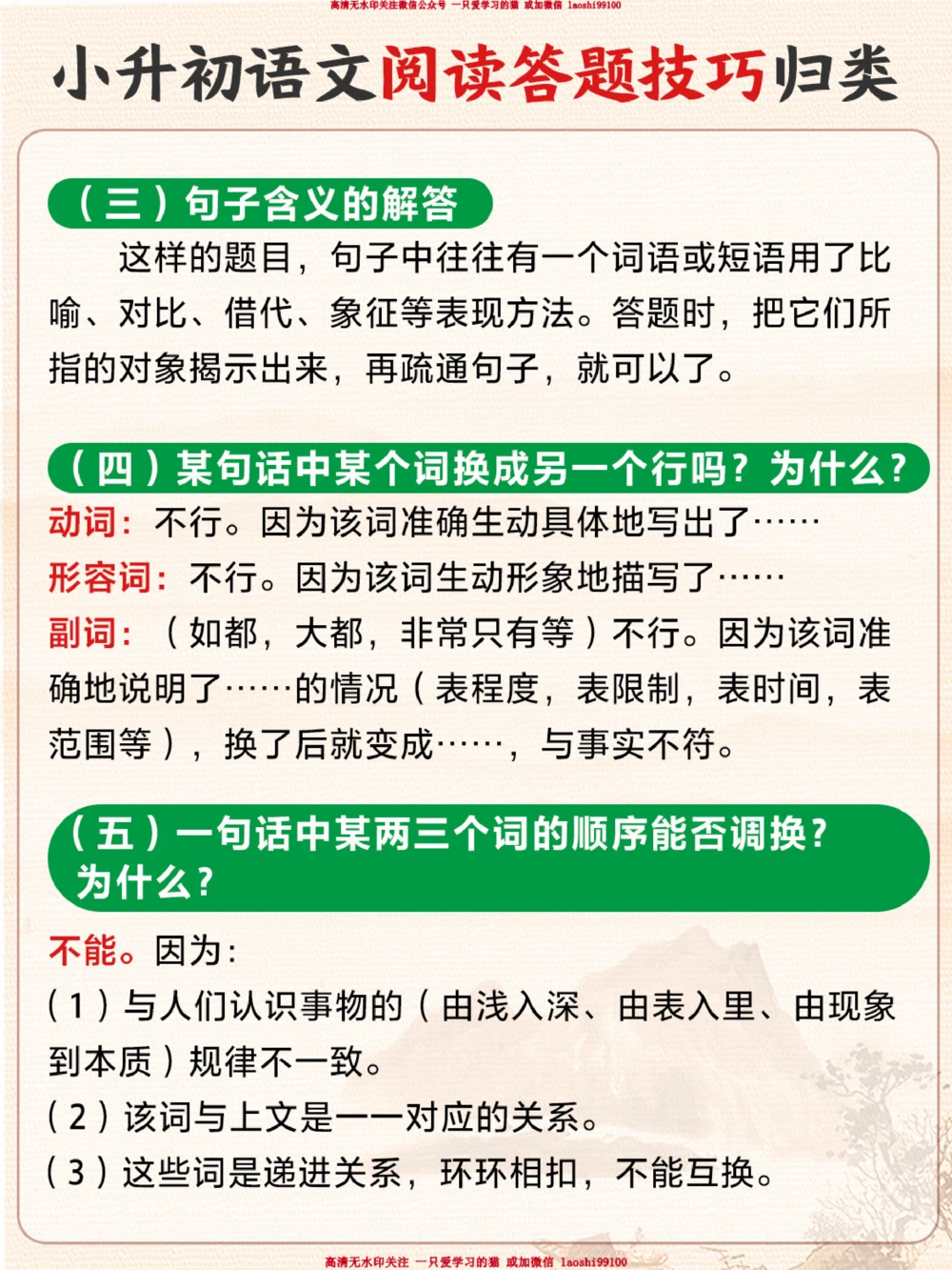 超实用-小学语文阅读理解答题技巧！_2025抖音最火小学全科全年级资料大全集超完整版_小学语文VIP资源禁止外传