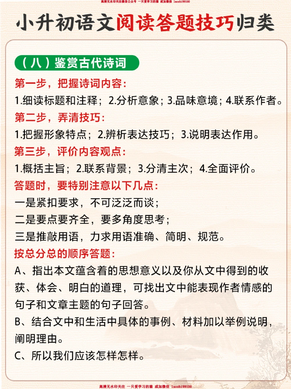 超实用-小学语文阅读理解答题技巧！_2025抖音最火小学全科全年级资料大全集超完整版_小学语文VIP资源禁止外传