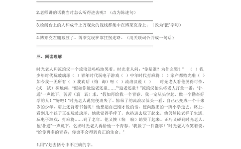 部编版三年级上册语文期中练习1（6篇）_小学试卷大合集_三年级语文上册（单元期中期末试卷）_精选期中试卷20套