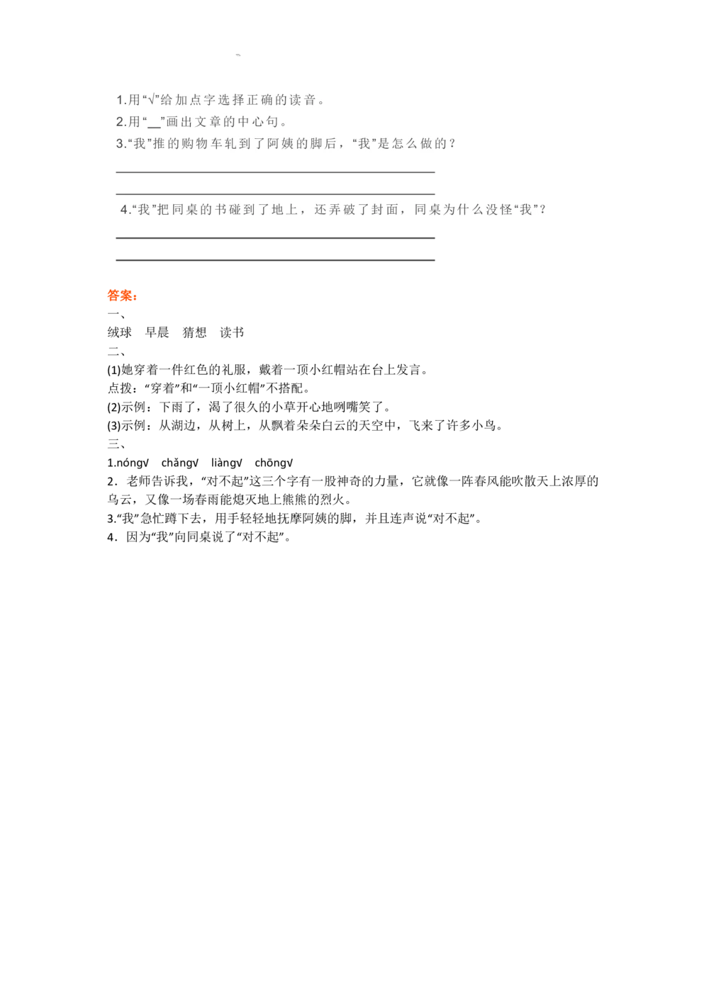 部编版三年级上册语文期中练习1（6篇）_小学试卷大合集_三年级语文上册（单元期中期末试卷）_精选期中试卷20套