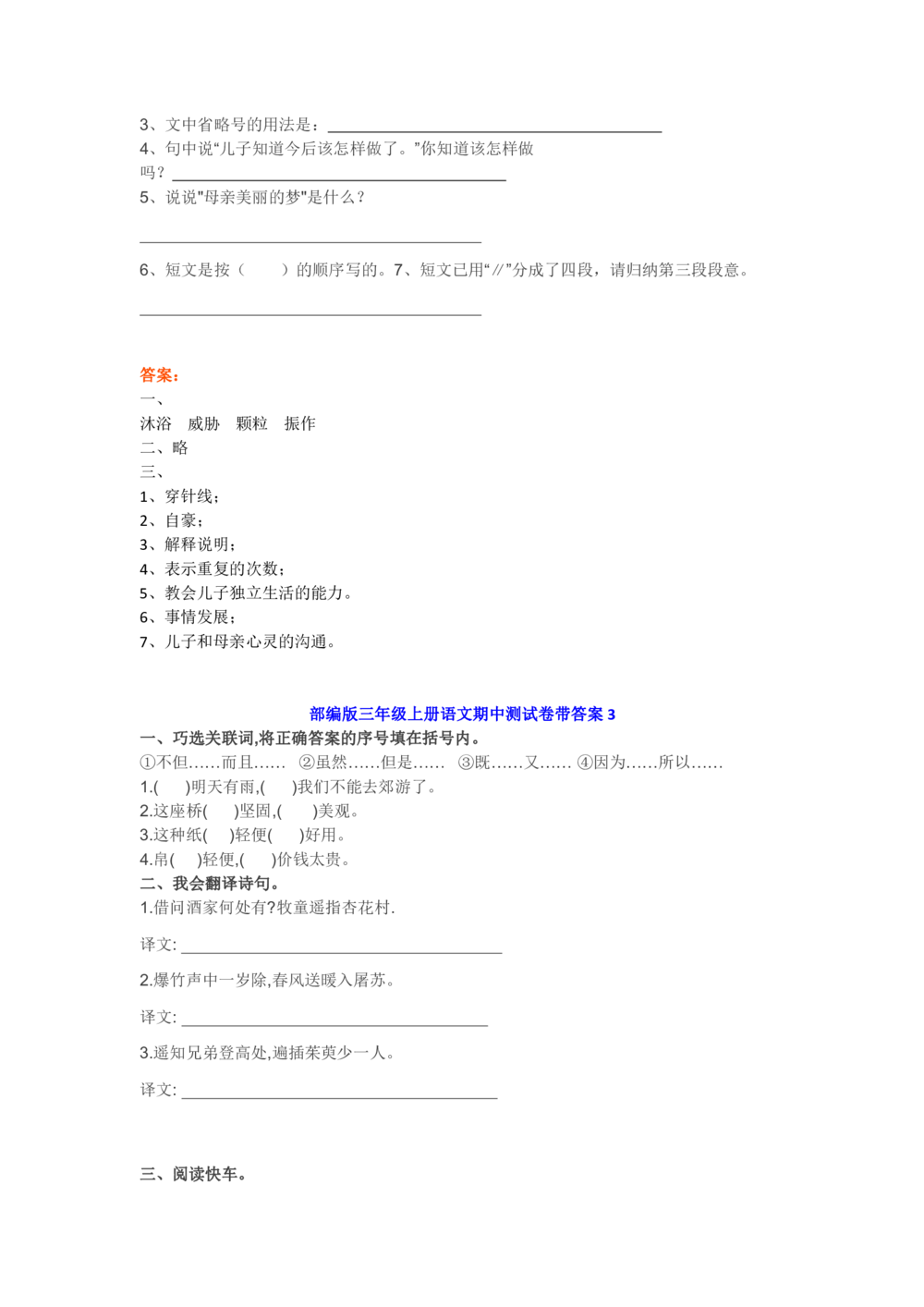 部编版三年级上册语文期中练习1（6篇）_小学试卷大合集_三年级语文上册（单元期中期末试卷）_精选期中试卷20套