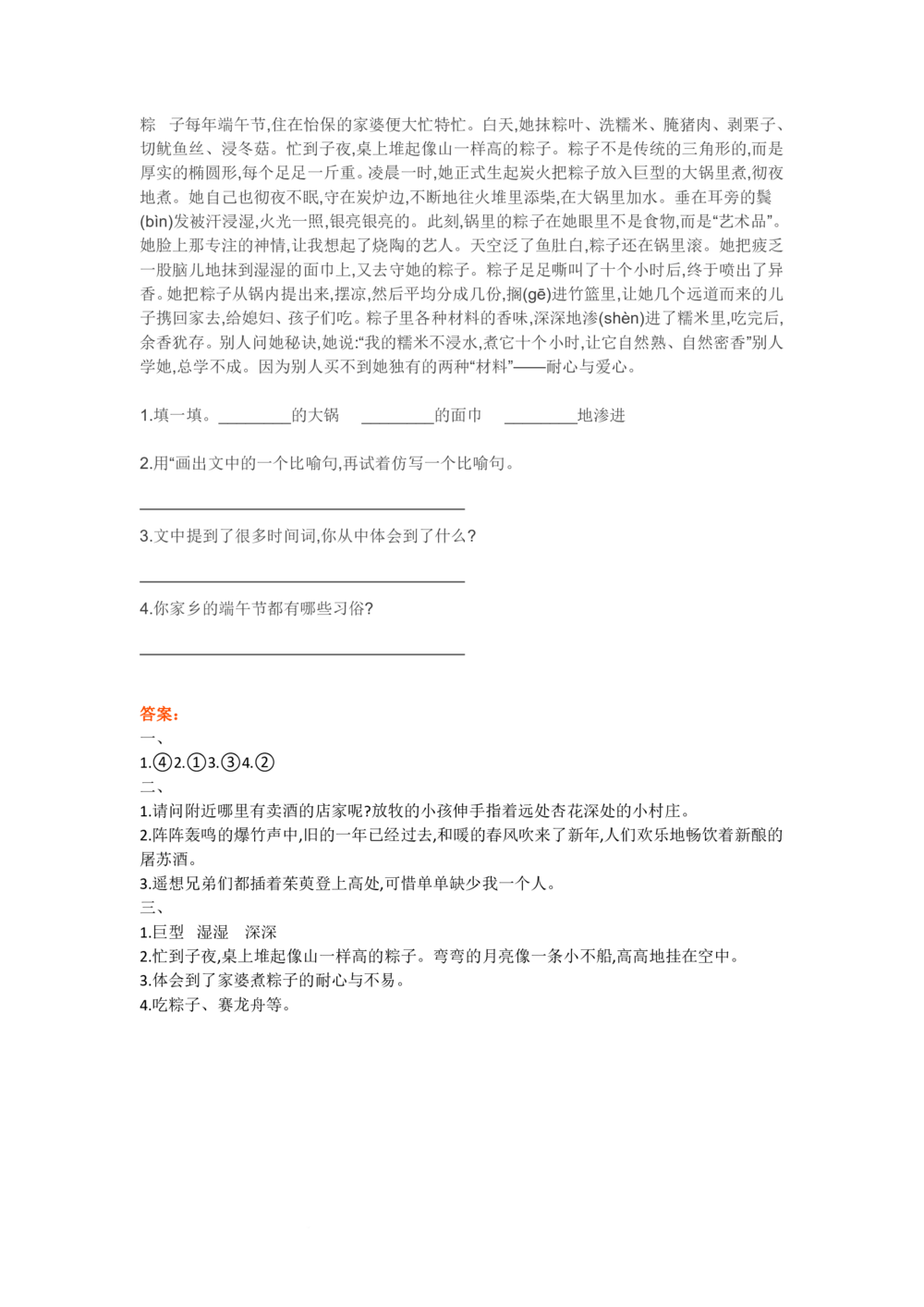 部编版三年级上册语文期中练习1（6篇）_小学试卷大合集_三年级语文上册（单元期中期末试卷）_精选期中试卷20套