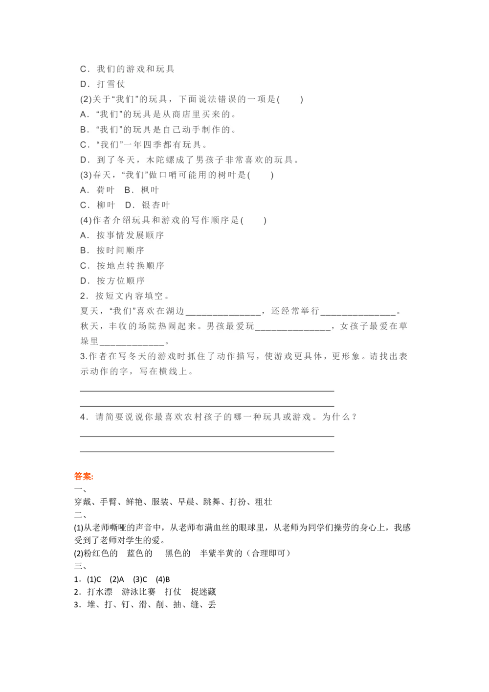 部编版三年级上册语文期中练习1（6篇）_小学试卷大合集_三年级语文上册（单元期中期末试卷）_精选期中试卷20套