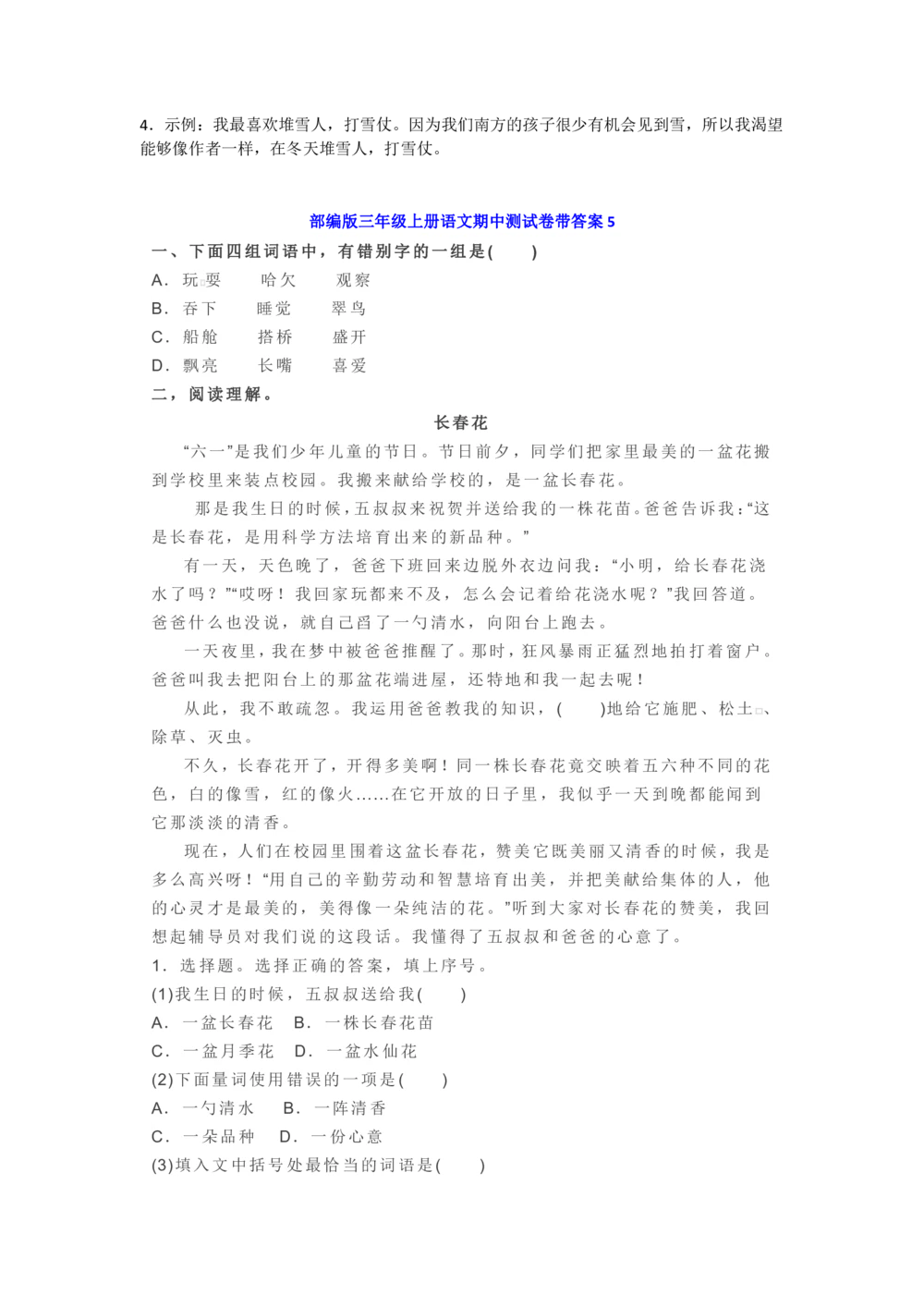 部编版三年级上册语文期中练习1（6篇）_小学试卷大合集_三年级语文上册（单元期中期末试卷）_精选期中试卷20套