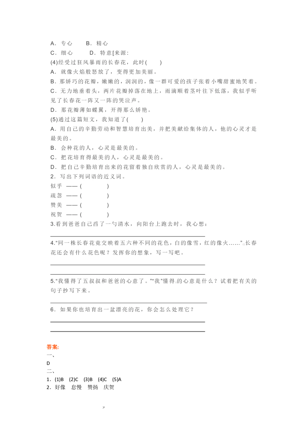 部编版三年级上册语文期中练习1（6篇）_小学试卷大合集_三年级语文上册（单元期中期末试卷）_精选期中试卷20套