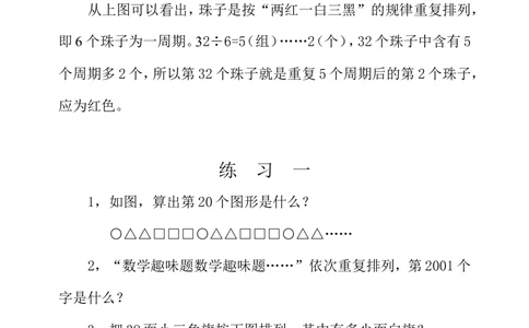 第九周周期问题_小学奥数举一反三1-6年级相关课程_3三年级奥数《举一反三》配套讲义课件_举一反三3年级课件配套word讲义_举一反三-三年级奥数分册