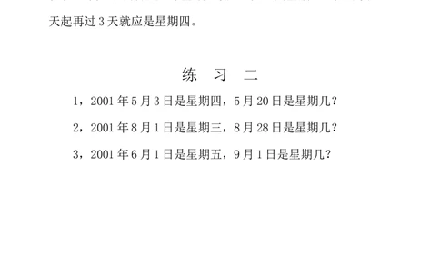 第九周周期问题_小学奥数举一反三1-6年级相关课程_3三年级奥数《举一反三》配套讲义课件_举一反三3年级课件配套word讲义_举一反三-三年级奥数分册