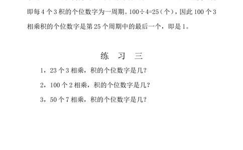 第九周周期问题_小学奥数举一反三1-6年级相关课程_3三年级奥数《举一反三》配套讲义课件_举一反三3年级课件配套word讲义_举一反三-三年级奥数分册