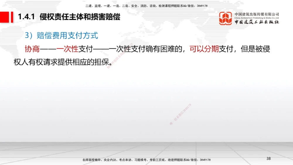 04节：1.3.1著作权制度～1.4.3建筑物和物件损害责任（12.22）_2026年一建法规_2026年一建法规SVIP_02-基础精讲✿高端面授✿深度强化_04-2026年一建法规-建工社-两轮基础直播-王文静_讲义