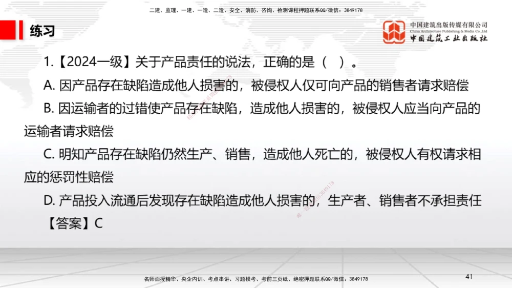 04节：1.3.1著作权制度～1.4.3建筑物和物件损害责任（12.22）_2026年一建法规_2026年一建法规SVIP_02-基础精讲✿高端面授✿深度强化_04-2026年一建法规-建工社-两轮基础直播-王文静_讲义
