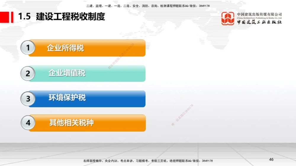 04节：1.3.1著作权制度～1.4.3建筑物和物件损害责任（12.22）_2026年一建法规_2026年一建法规SVIP_02-基础精讲✿高端面授✿深度强化_04-2026年一建法规-建工社-两轮基础直播-王文静_讲义
