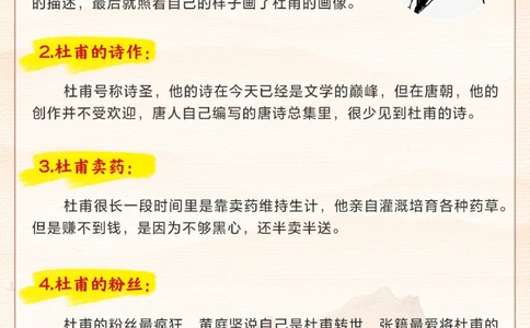 这样介绍杜甫-孩子怎么也听不腻_2025抖音最火小学全科全年级资料大全集超完整版_家庭教育VIP资源禁止外传