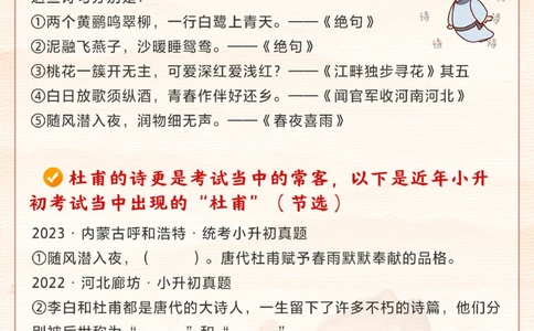这样介绍杜甫-孩子怎么也听不腻_2025抖音最火小学全科全年级资料大全集超完整版_家庭教育VIP资源禁止外传