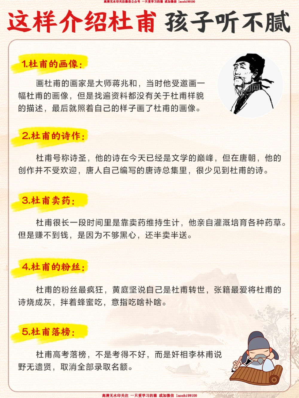 这样介绍杜甫-孩子怎么也听不腻_2025抖音最火小学全科全年级资料大全集超完整版_家庭教育VIP资源禁止外传