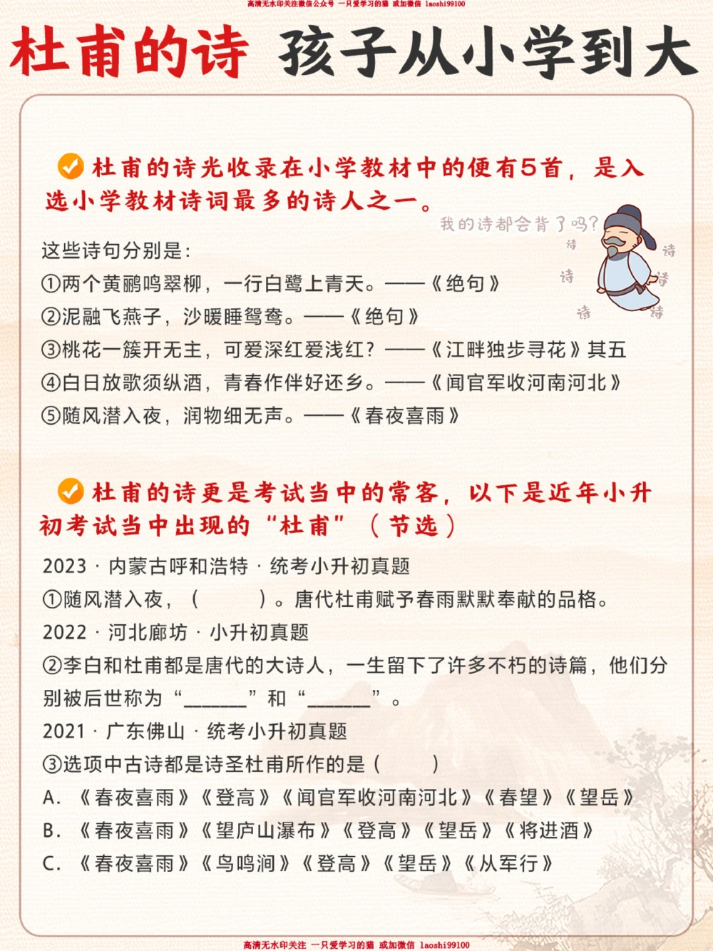 这样介绍杜甫-孩子怎么也听不腻_2025抖音最火小学全科全年级资料大全集超完整版_家庭教育VIP资源禁止外传