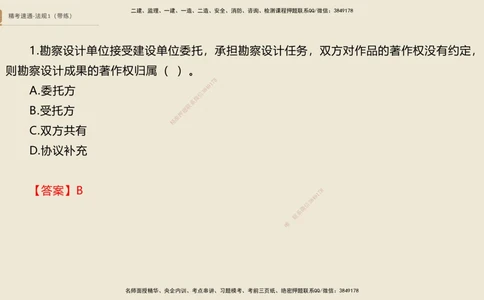 02.2025张峰-精考速通-法规1（带练）_2026年一建法规_2025年一建法规SVIP_03-习题精析✿实战特训✿模考通关_05-法规《精考速通带练》张峰HX_讲义