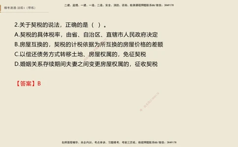 02.2025张峰-精考速通-法规1（带练）_2026年一建法规_2025年一建法规SVIP_03-习题精析✿实战特训✿模考通关_05-法规《精考速通带练》张峰HX_讲义