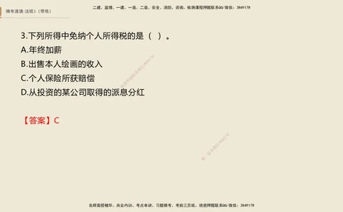 02.2025张峰-精考速通-法规1（带练）_2026年一建法规_2025年一建法规SVIP_03-习题精析✿实战特训✿模考通关_05-法规《精考速通带练》张峰HX_讲义