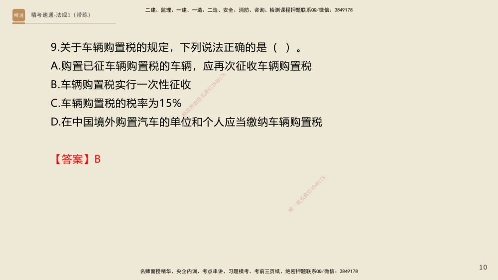 02.2025张峰-精考速通-法规1（带练）_2026年一建法规_2025年一建法规SVIP_03-习题精析✿实战特训✿模考通关_05-法规《精考速通带练》张峰HX_讲义