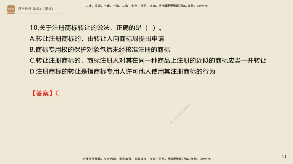 02.2025张峰-精考速通-法规1（带练）_2026年一建法规_2025年一建法规SVIP_03-习题精析✿实战特训✿模考通关_05-法规《精考速通带练》张峰HX_讲义