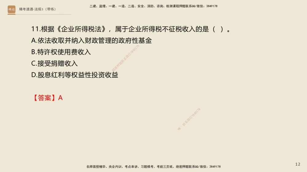 02.2025张峰-精考速通-法规1（带练）_2026年一建法规_2025年一建法规SVIP_03-习题精析✿实战特训✿模考通关_05-法规《精考速通带练》张峰HX_讲义