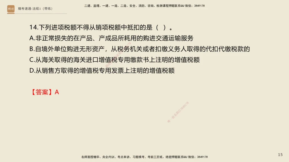 02.2025张峰-精考速通-法规1（带练）_2026年一建法规_2025年一建法规SVIP_03-习题精析✿实战特训✿模考通关_05-法规《精考速通带练》张峰HX_讲义