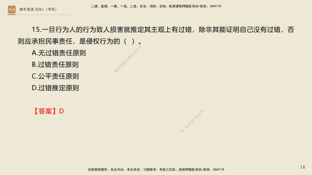 02.2025张峰-精考速通-法规1（带练）_2026年一建法规_2025年一建法规SVIP_03-习题精析✿实战特训✿模考通关_05-法规《精考速通带练》张峰HX_讲义