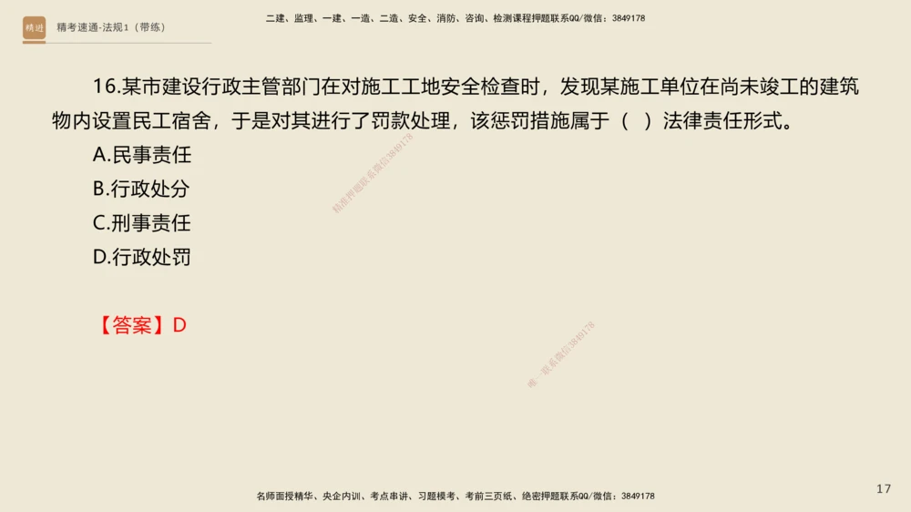 02.2025张峰-精考速通-法规1（带练）_2026年一建法规_2025年一建法规SVIP_03-习题精析✿实战特训✿模考通关_05-法规《精考速通带练》张峰HX_讲义