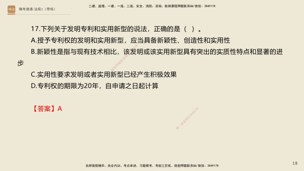 02.2025张峰-精考速通-法规1（带练）_2026年一建法规_2025年一建法规SVIP_03-习题精析✿实战特训✿模考通关_05-法规《精考速通带练》张峰HX_讲义
