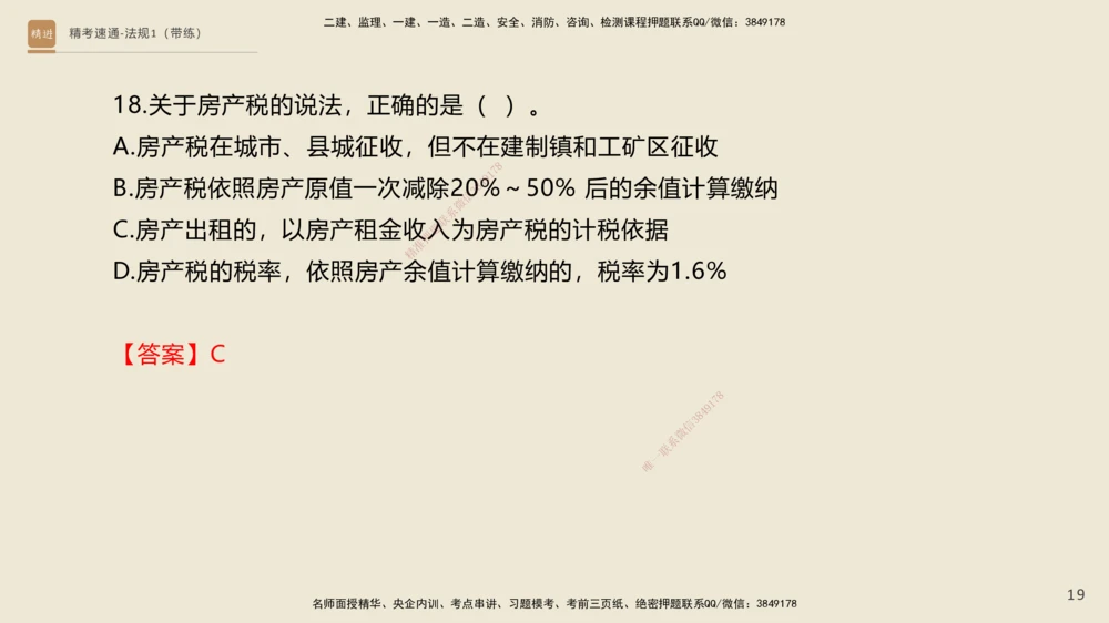 02.2025张峰-精考速通-法规1（带练）_2026年一建法规_2025年一建法规SVIP_03-习题精析✿实战特训✿模考通关_05-法规《精考速通带练》张峰HX_讲义