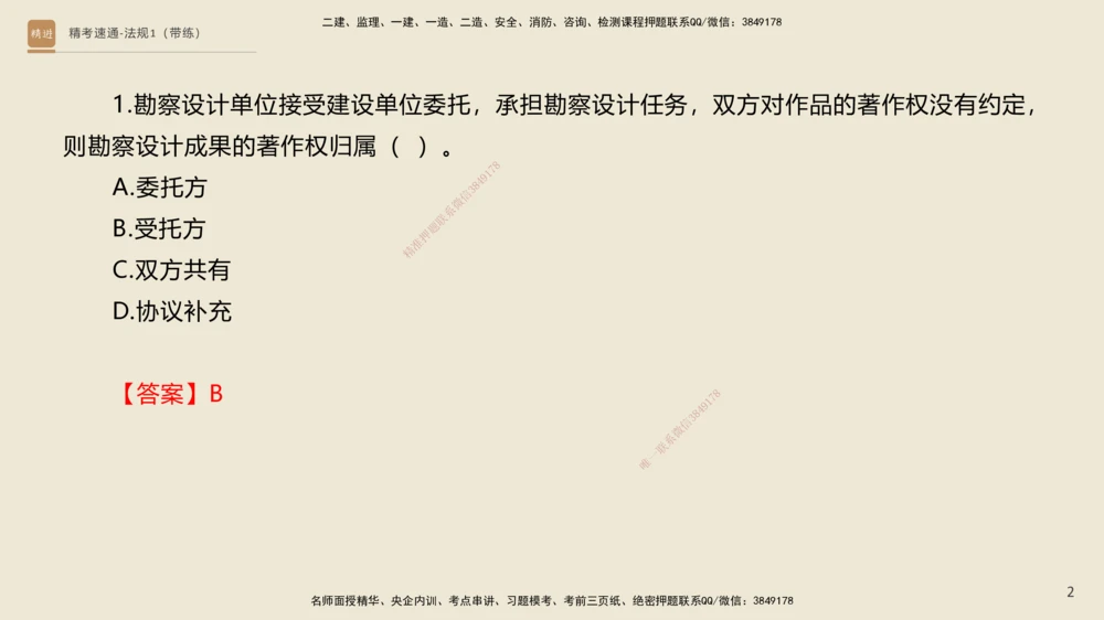 02.2025张峰-精考速通-法规1（带练）_2026年一建法规_2025年一建法规SVIP_03-习题精析✿实战特训✿模考通关_05-法规《精考速通带练》张峰HX_讲义