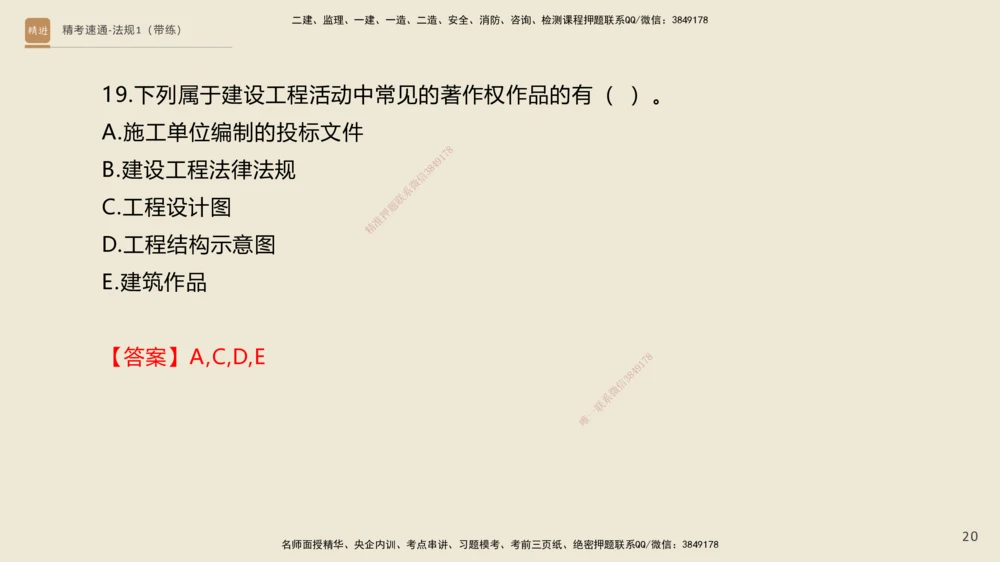 02.2025张峰-精考速通-法规1（带练）_2026年一建法规_2025年一建法规SVIP_03-习题精析✿实战特训✿模考通关_05-法规《精考速通带练》张峰HX_讲义