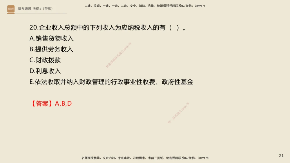 02.2025张峰-精考速通-法规1（带练）_2026年一建法规_2025年一建法规SVIP_03-习题精析✿实战特训✿模考通关_05-法规《精考速通带练》张峰HX_讲义