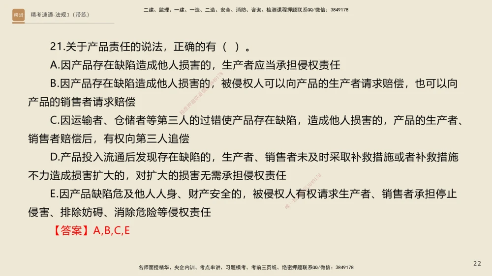 02.2025张峰-精考速通-法规1（带练）_2026年一建法规_2025年一建法规SVIP_03-习题精析✿实战特训✿模考通关_05-法规《精考速通带练》张峰HX_讲义