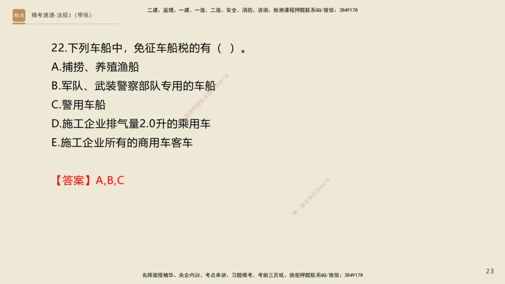 02.2025张峰-精考速通-法规1（带练）_2026年一建法规_2025年一建法规SVIP_03-习题精析✿实战特训✿模考通关_05-法规《精考速通带练》张峰HX_讲义