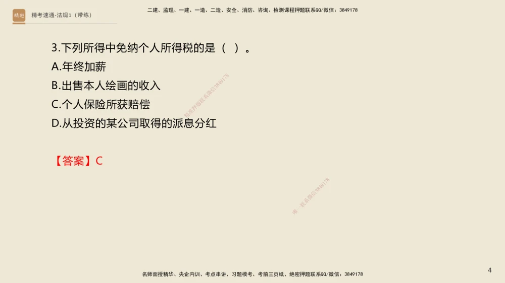 02.2025张峰-精考速通-法规1（带练）_2026年一建法规_2025年一建法规SVIP_03-习题精析✿实战特训✿模考通关_05-法规《精考速通带练》张峰HX_讲义