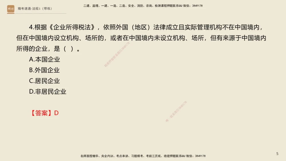 02.2025张峰-精考速通-法规1（带练）_2026年一建法规_2025年一建法规SVIP_03-习题精析✿实战特训✿模考通关_05-法规《精考速通带练》张峰HX_讲义