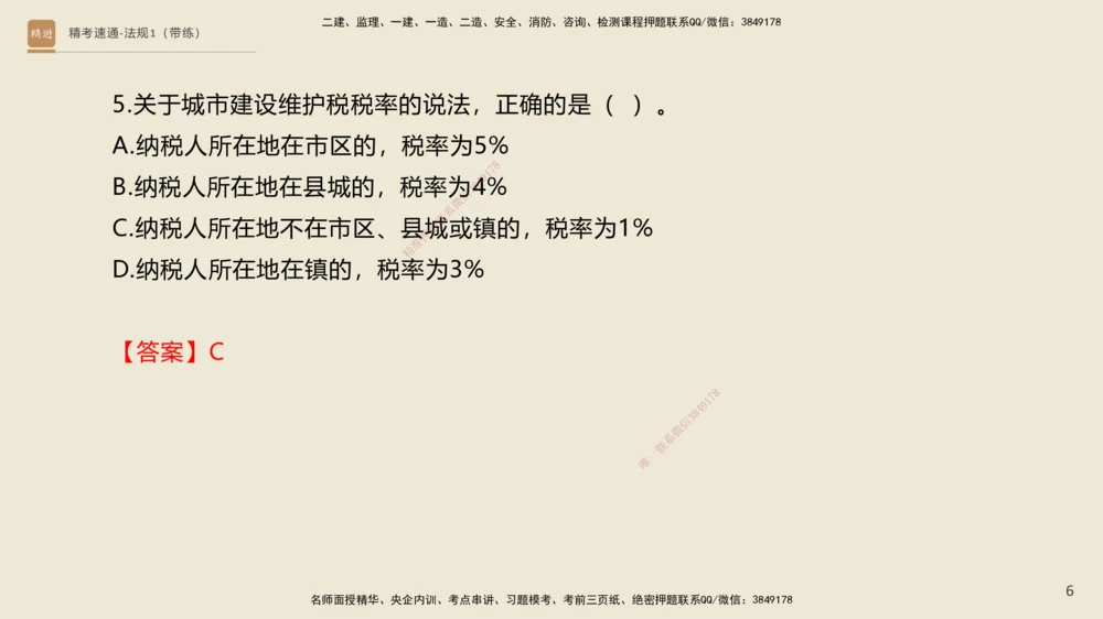 02.2025张峰-精考速通-法规1（带练）_2026年一建法规_2025年一建法规SVIP_03-习题精析✿实战特训✿模考通关_05-法规《精考速通带练》张峰HX_讲义