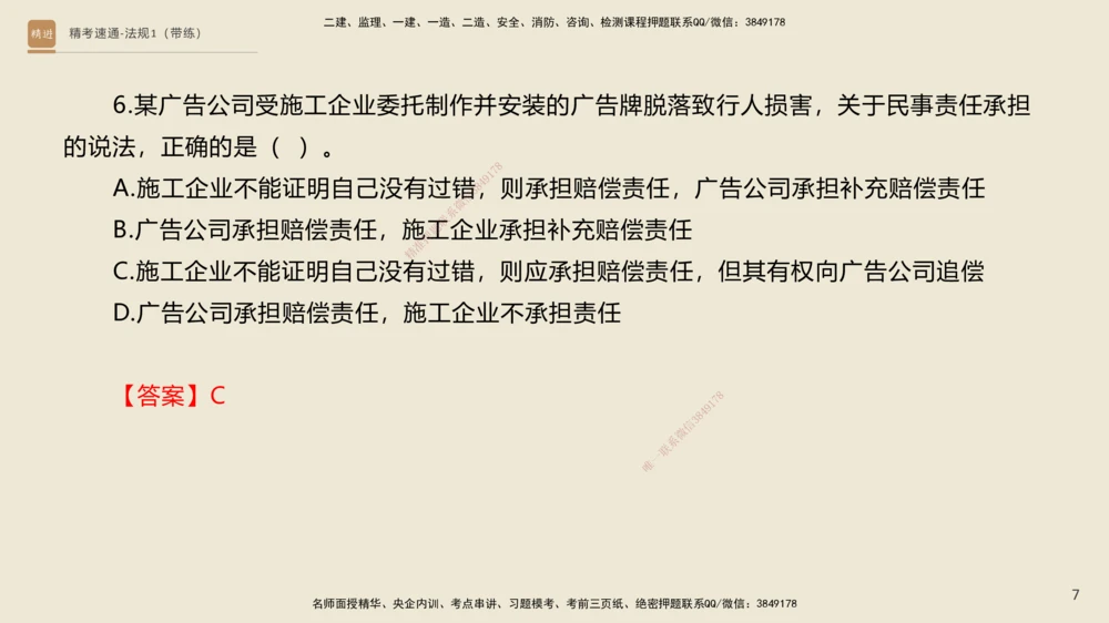 02.2025张峰-精考速通-法规1（带练）_2026年一建法规_2025年一建法规SVIP_03-习题精析✿实战特训✿模考通关_05-法规《精考速通带练》张峰HX_讲义