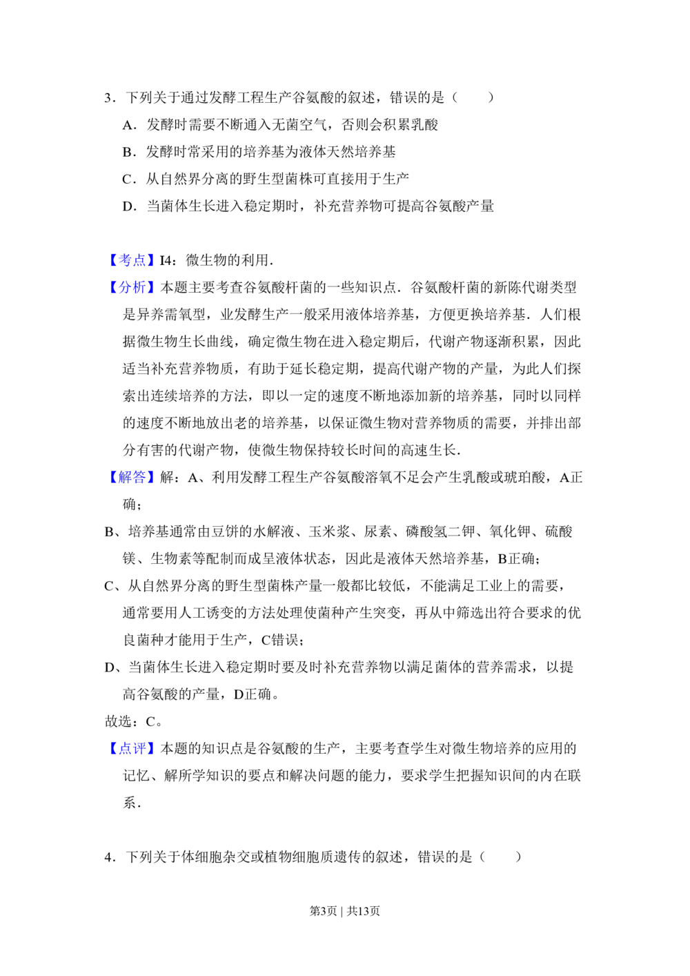 2009年高考生物试卷（全国卷Ⅰ）（解析卷）_生物历年高考真题_新&middot;PDF版2008-2025&middot;高考生物真题_生物（按省份分类）2008-2025_2008-2025&middot;（河北）生物高考真题