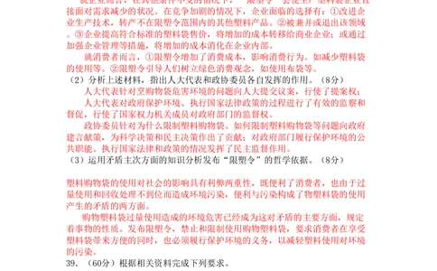 2008年高考政治试卷（四川）（空白卷）_政治历年高考真题_新&middot;PDF版2008-2025&middot;高考政治真题_政治（按省份分类）2008-2025_2008-2024&middot;（四川）政治高考真题
